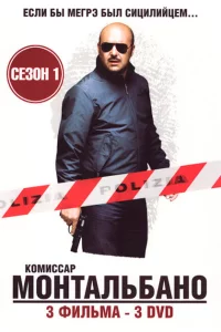 Сериал Комиссар Монтальбано (1999)