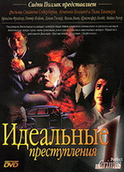 Сериал Идеальные преступления (1993)