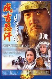 Сериал Чингисхан (2004)