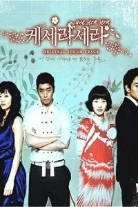 Сериал Что будет, то будет (2007)