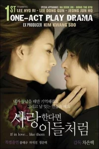 Сериал Если любить... как они (2007)