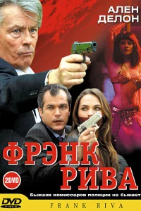 Сериал Фрэнк Рива (2003)