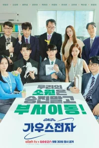 Сериал Гаусс Электроникс (2022)