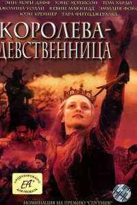 Сериал Королева-девственница (2005)