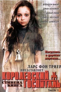 Сериал Королевский Госпиталь (2004)