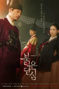 Сериал Красное сердце (2022)