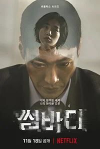 Сериал Кто-то (2022)