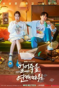 Сериал Ледяной роман | Любовь для слабаков (2022)