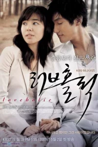 Сериал Одержимые любовью (2005)