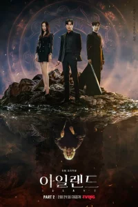 Сериал Остров (2022)