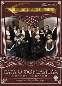 Сериал Сага о Форсайтах (2002)