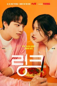 Сериал Связь: Ешь, люби, убивай (2022)