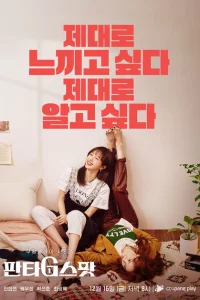 Сериал Точка фантазий (2022)