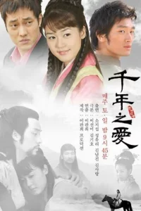 Сериал Тысяча лет любви (2003)