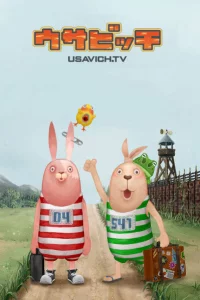 Сериал Усавич (2006)