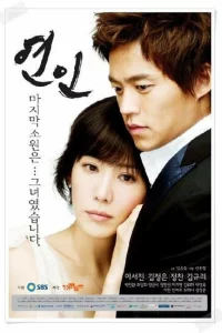 Сериал Влюблённые (2006)
