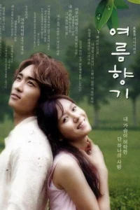 Сериал Запах лета (2003)