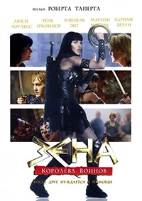 Сериал Зена: Королева Воинов-когда друг нуждается в помощи (2002)