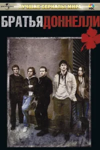 Сериал Братья Доннелли (2007)