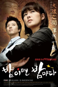 Сериал Когда наступает ночь (2008)
