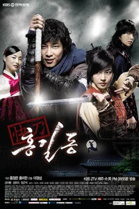 Сериал Хон Гиль-дон (2008)