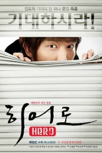 Сериал Герой (2009)