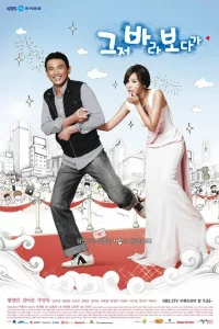 Сериал Этот дурак! (2009)