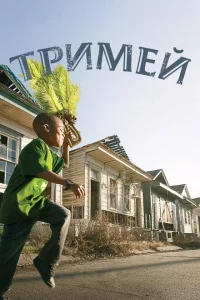 Сериал Тримей (2010)