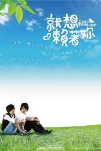 Сериал Долой любовь! (2010)