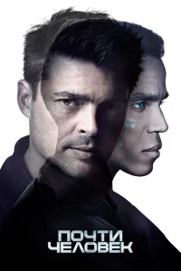 Сериал Почти человек (2013)