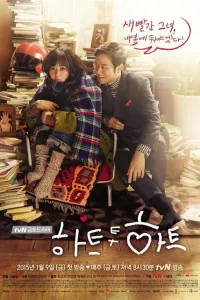 Сериал Сердцем к сердцу (2015)