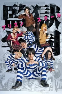 Сериал Школа-тюрьма (2015)