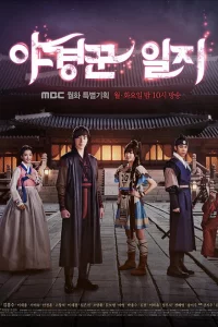 Сериал Ночные стражи (2014)