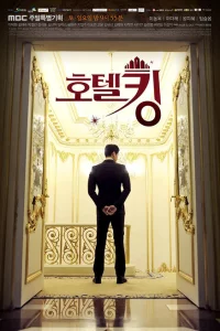 Сериал Король отелей (2014)