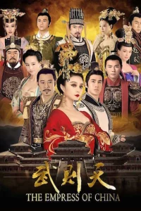 Сериал Императрица Китая (2014)