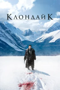 Сериал Клондайк (2014)
