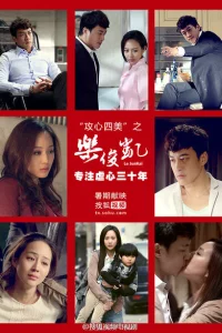 Сериал Лэ Цзюнь Кай (2013)