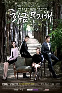 Сериал Золотая радуга (2013)