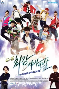 Сериал Кей-поп: Последнее прослушивание (2012)