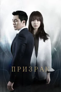 Сериал Призрак (2012)