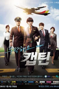 Сериал Позаботьтесь о нас, капитан (2012)