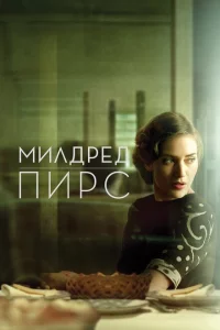 Сериал Милдред Пирс (2011)