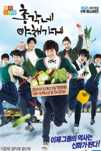 Сериал Овощной магазин холостяка (2011)