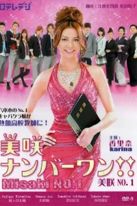 Сериал Мисаки — лучшая!! (2011)