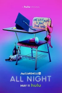 Сериал Всю ночь (2018)