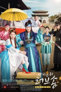 Сериал Песнь моей единственной любви (2017)