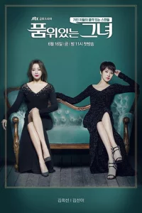 Сериал Женщина с достоинством (2017)