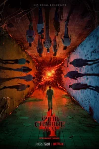 Сериал Очень странные дела (2016)