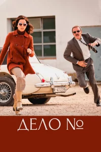 Сериал Эль Касо. Хроника событий (2016)