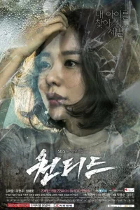 Сериал Разыскивается (2016)